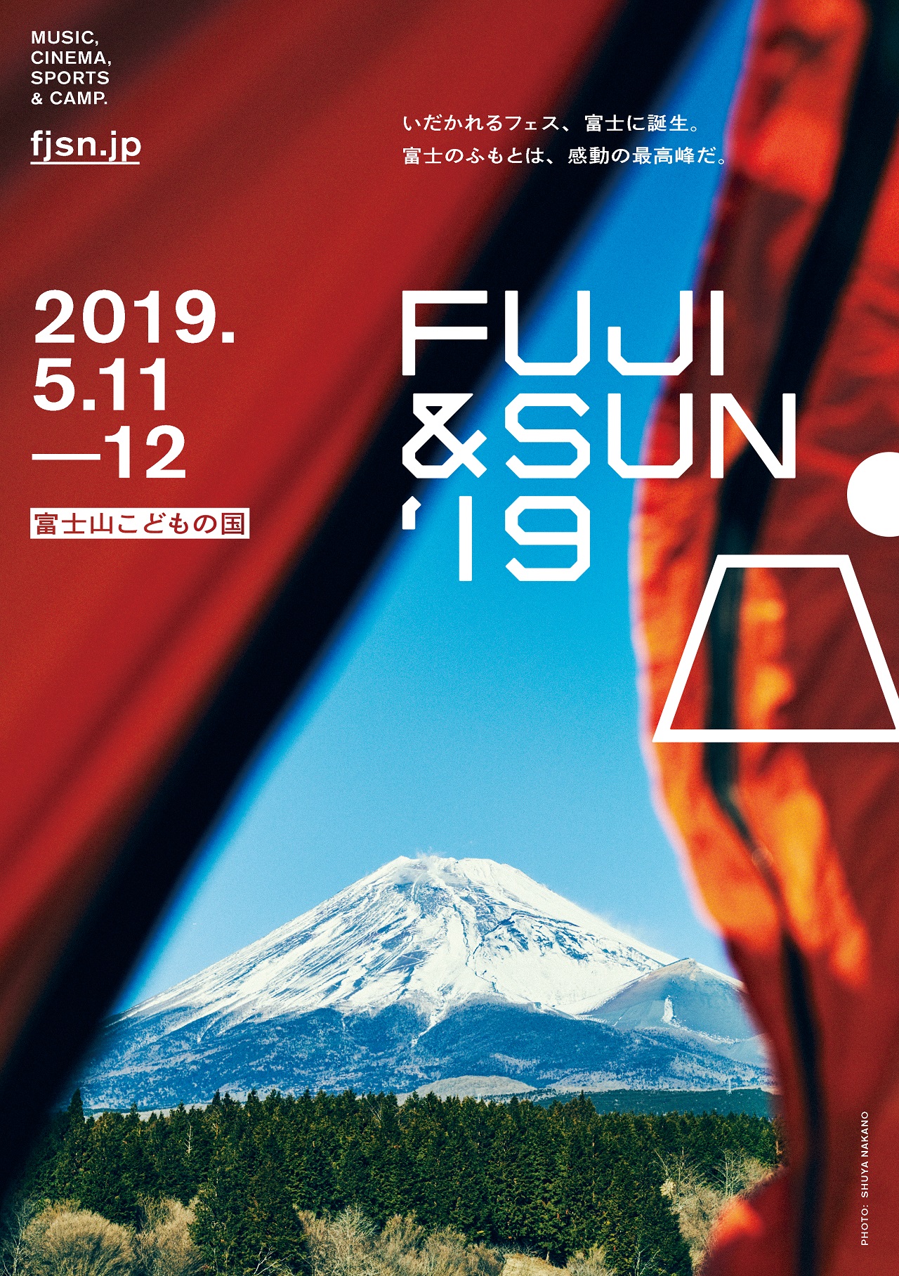 富士山の麓に新たなキャンプフェス誕生！「FUJI＆SUN‘１９」開催決定