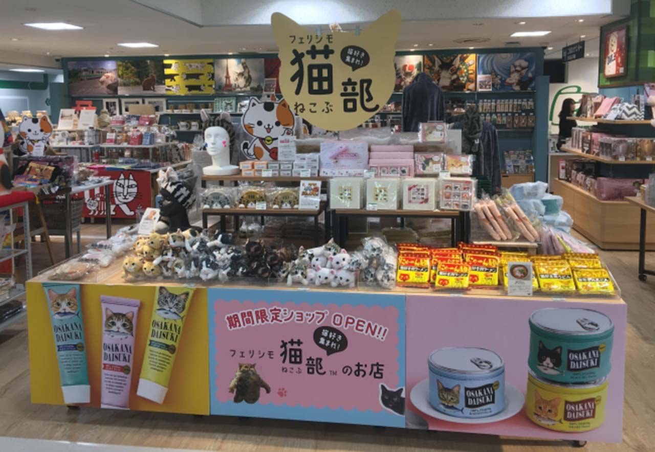 フェリシモ猫部™期間限定ショップ