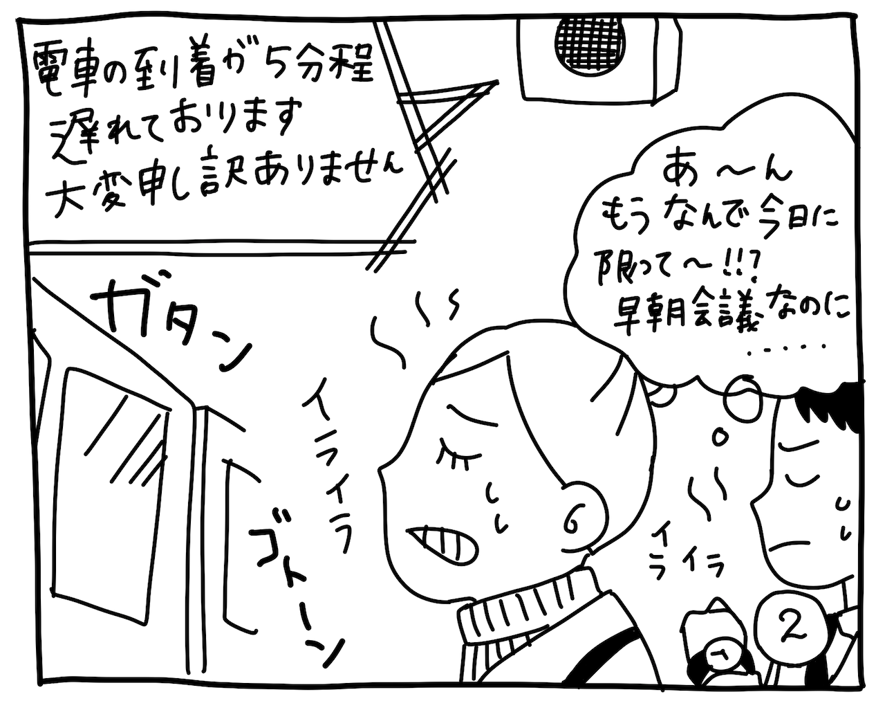 新文化ギャップ漫画【６】交通機関問題 其ノ一