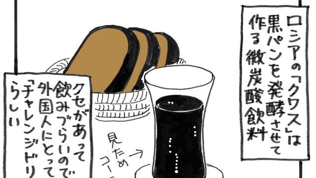 旅漫画 バカンスケッチ ３６ クワス嫌いは損 Tabizine 人生に旅心を