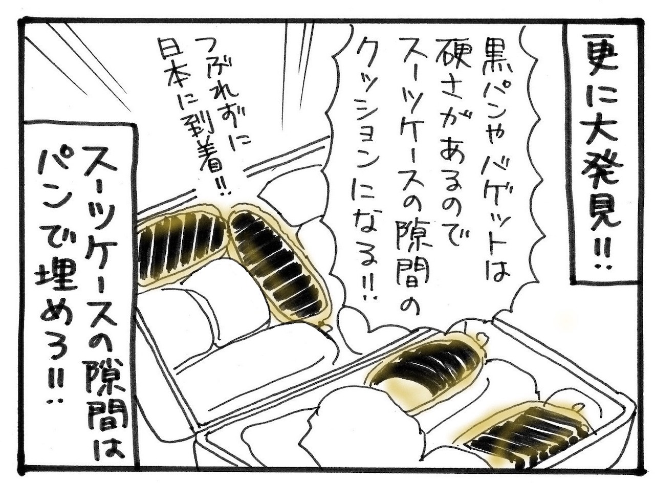 旅漫画「バカンスケッチ」【３７】黒パン茶パンクッションパン