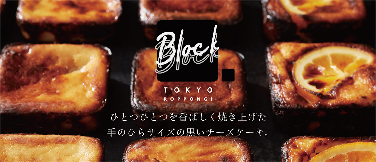 黒いチーズケーキ「BLOCK BLOCK TOKYO」