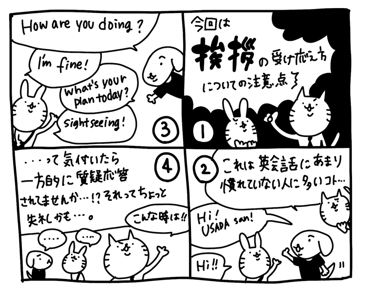 ひとこと英会話マンガ ３３ 相手への気づかい ちゃんとできてる Tabizine 人生に旅心を