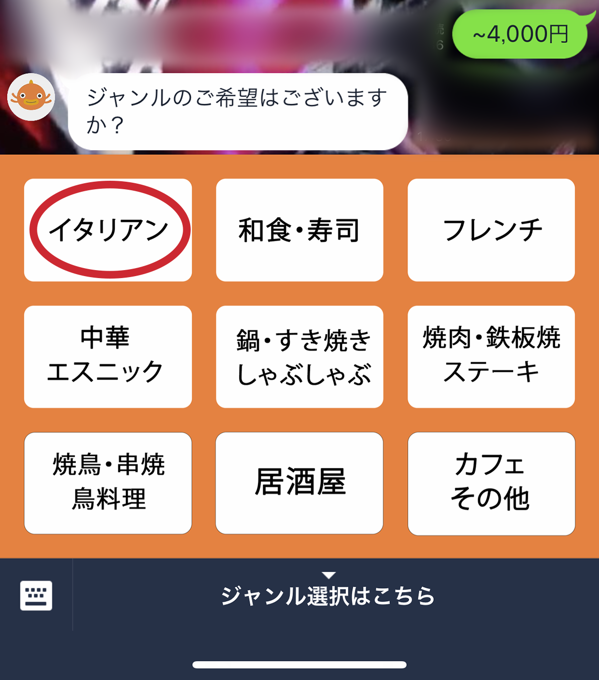 人数の次は「ジャンル」です。用途に合わせてお店のジャンルを選べるのは嬉しい!友達とのご飯なので「イタリアン」を選びました。