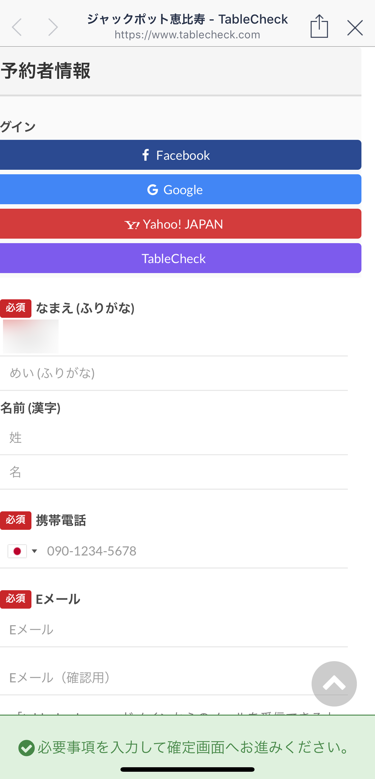 名前や電話番号、メールアドレスなどの必要事項を入力します。SNSログインで情報を持ってくることも可能です。