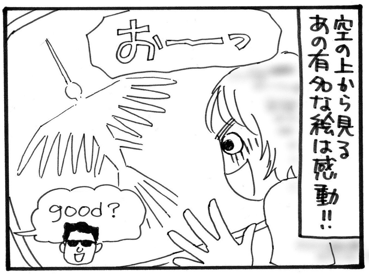 旅漫画「バカンスケッチ」【４７】プロの腕前でもてナスカ？