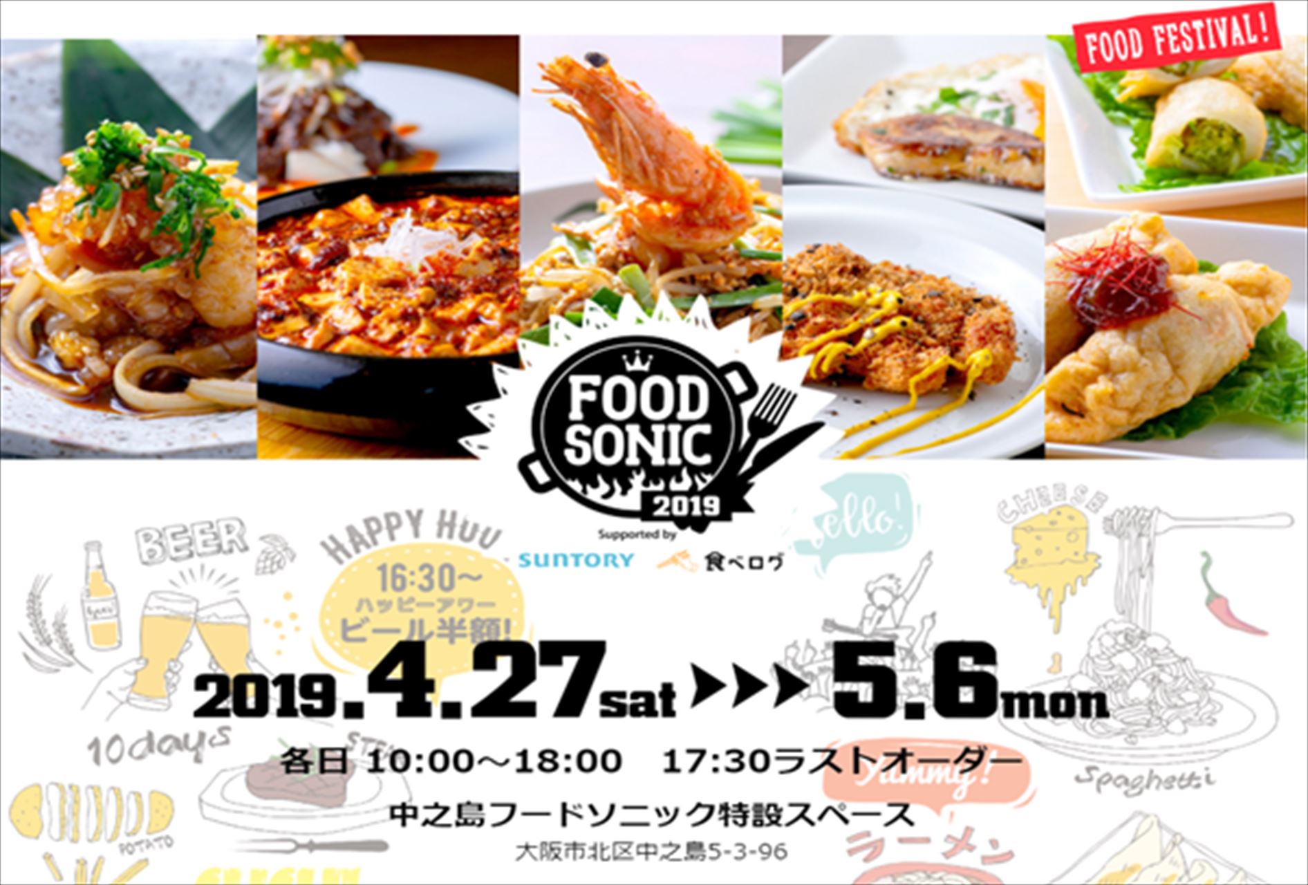 関西最大級のフードフェスティバル「FOOD SONIC 2019 IN 中之島」