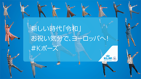 KLMキャンペーン