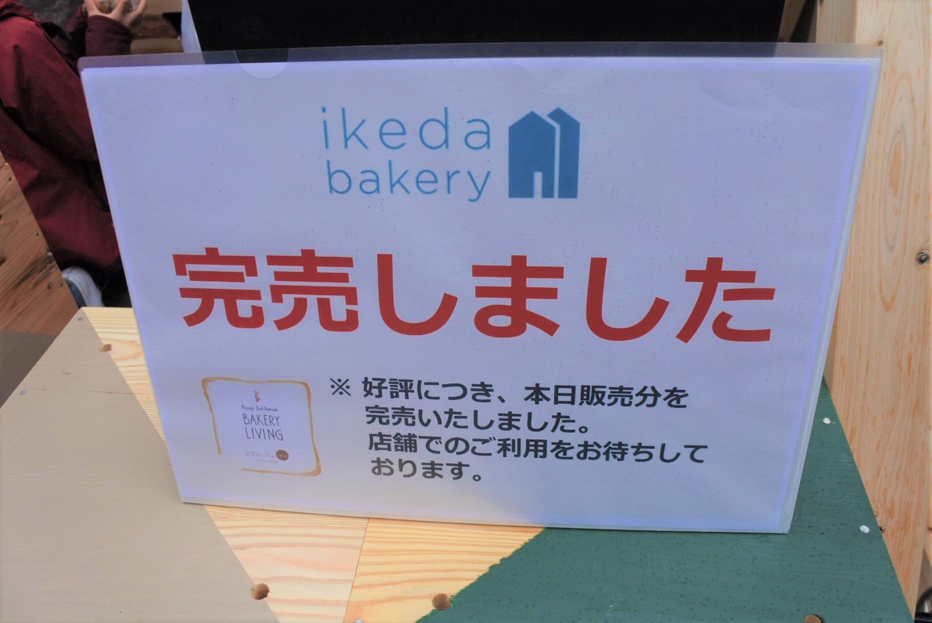 ikeda bakery