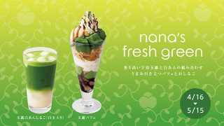 nana's green tea(ナナズグリーンティー)「玉露パフェ」「玉露白あんしるこ」