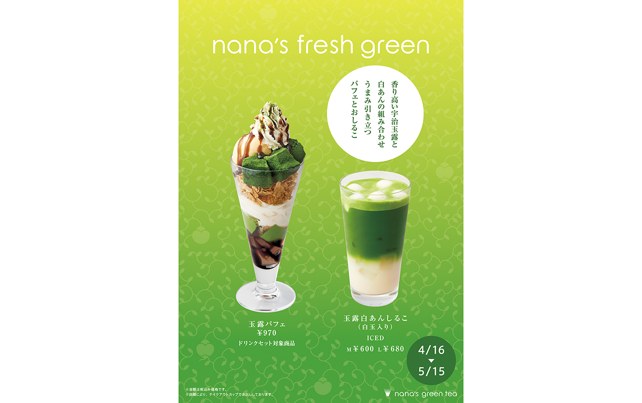 nana's green tea(ナナズグリーンティー)「玉露パフェ」「玉露白あんしるこ」