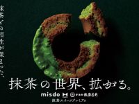 misdo meets 祇園辻利「抹茶スイーツプレミアム」第2弾