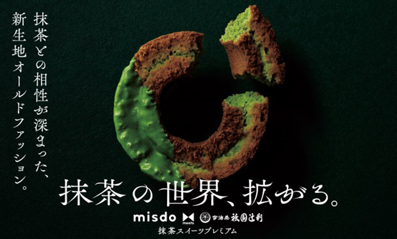 misdo meets 祇園辻利「抹茶スイーツプレミアム」第2弾