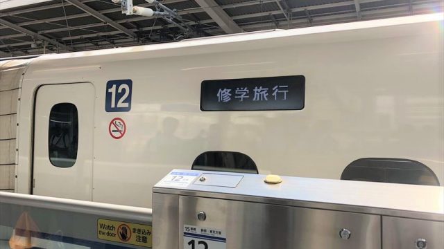 珍品！100系新幹線　カット方向幕　修学旅行 珍品！100系新幹線 カット方向幕 修学旅行 （名鉄 100系45周年