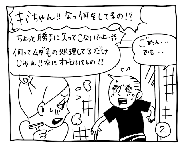 新文化ギャップ漫画【２３】ムダ毛処理問題