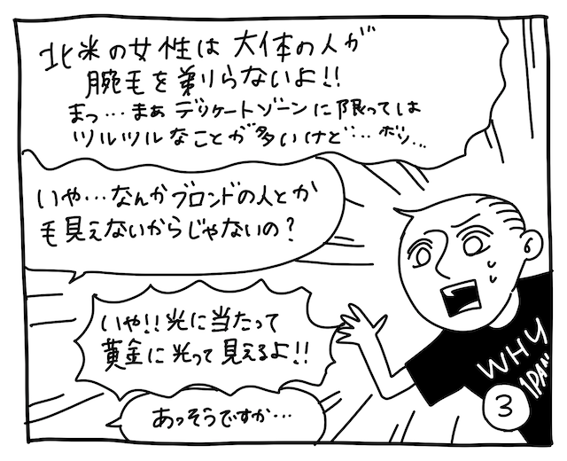 新文化ギャップ漫画【２３】ムダ毛処理問題