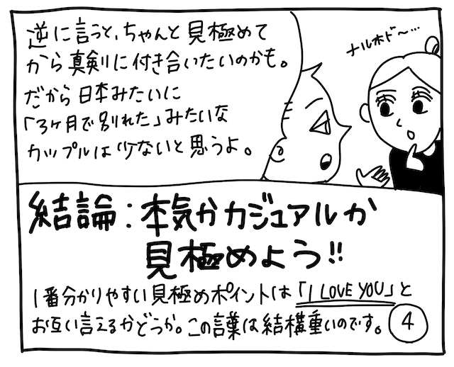 新文化ギャップ漫画【２４】恋愛問題