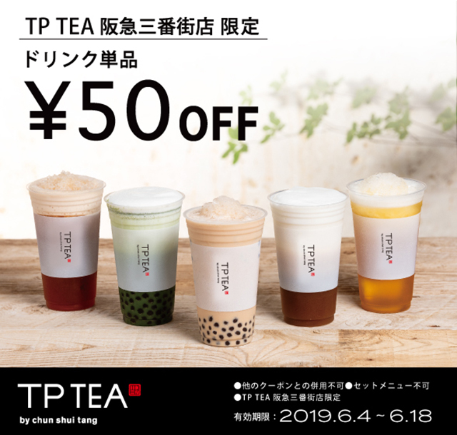 TP TEA阪急三番街店