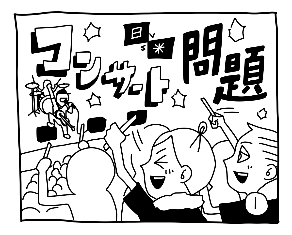 新文化ギャップ漫画【２９】コンサート 問題「コンサートには国民性が出る？」