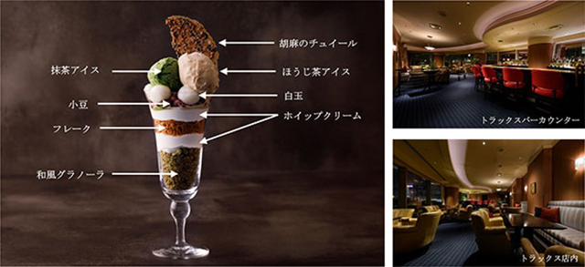 第一ホテル東京「〆のお茶パフェ」
