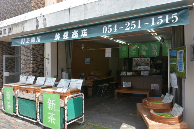 浜佐商店　茶氷