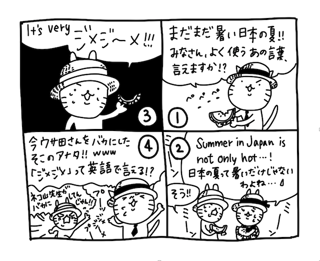 ひとこと英会話マンガ【５６】It’s humid