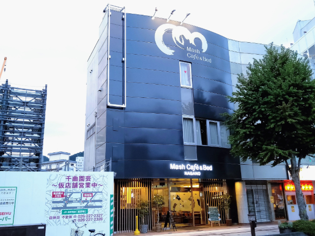 Mash Café & Bed NAGANO（マッシュ カフェ＆ベッド ナガノ）外観