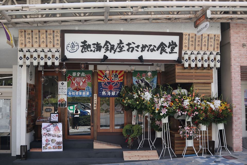 熱海・伊豆の高コスパ海鮮食堂「熱海銀座 おさかな食堂」が注目を集める理由とは？