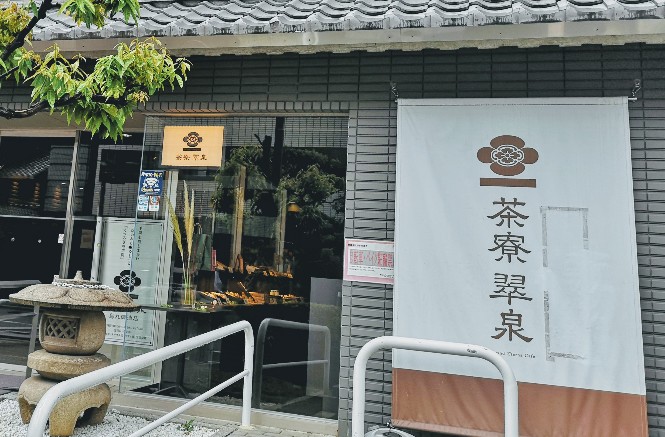 茶寮翠泉烏丸御池店