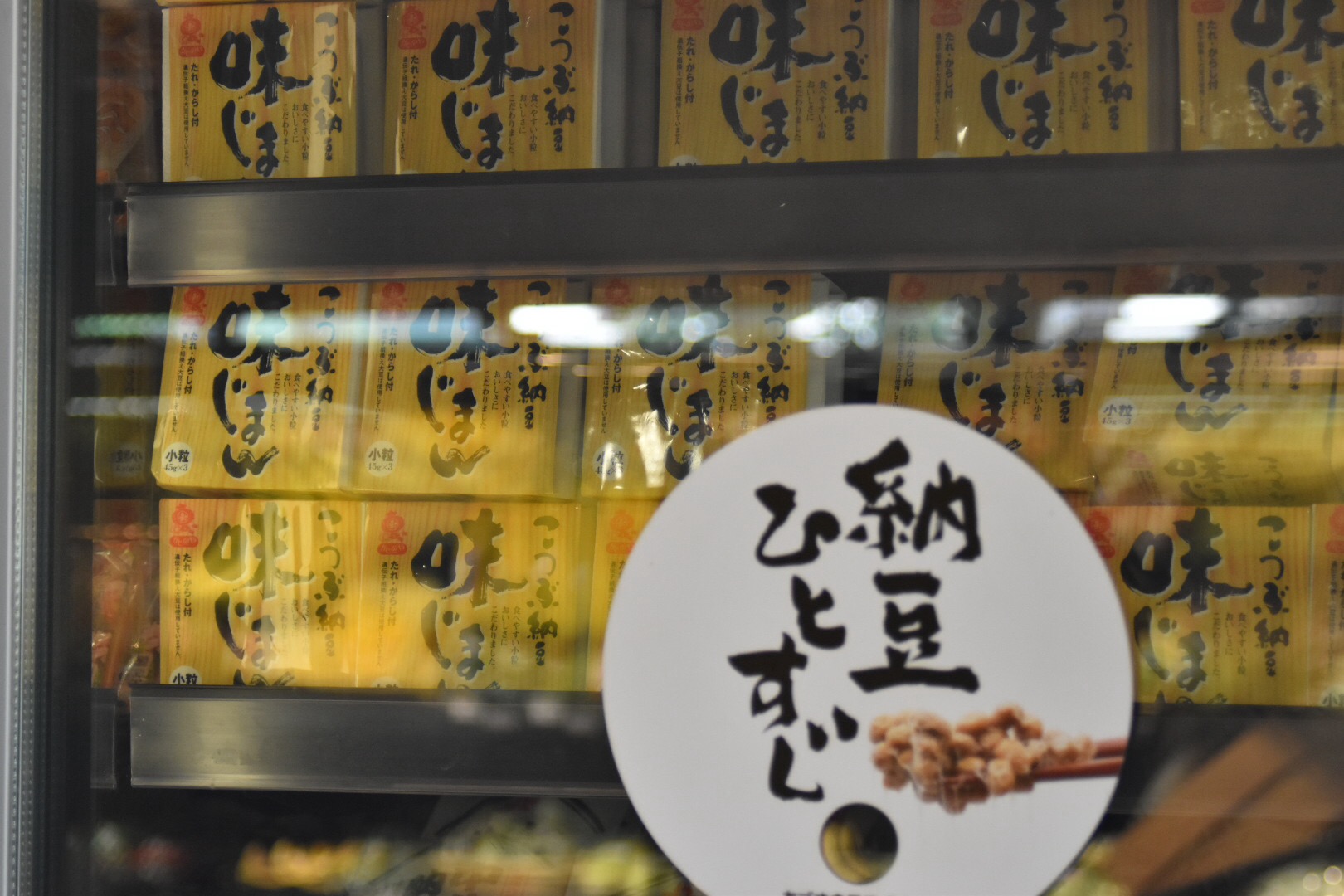 納豆が冷凍コーナーに！マレーシアの日本食スーパーで感じたカルチャーショック4つ【マレーシア】