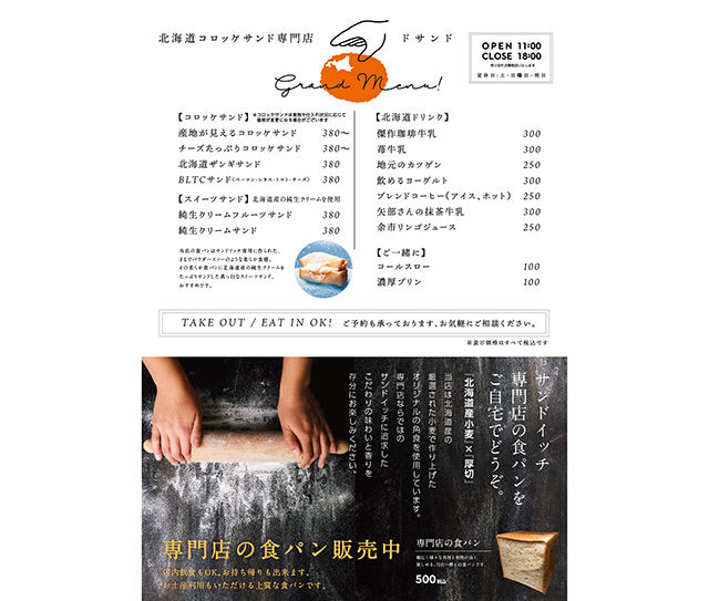 「ドサンド」芝大門オープン