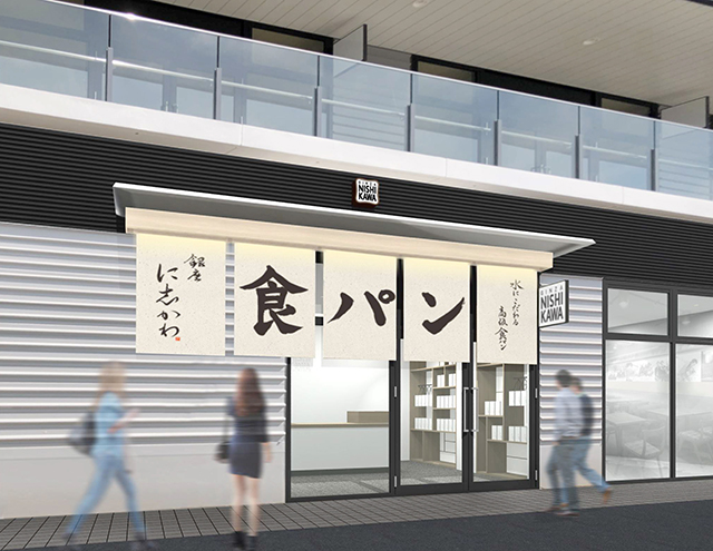 行列のできる食パン店「銀座に志かわ」が愛知県・岡崎にもオープン！
