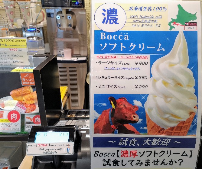 Bocca大通BISSE店 ソフトクリーム