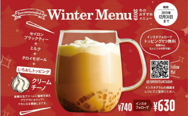 冬のおすすめホットカスタマイズティー
