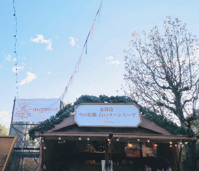 フリフルクリスマスマーケット熊本2019外観