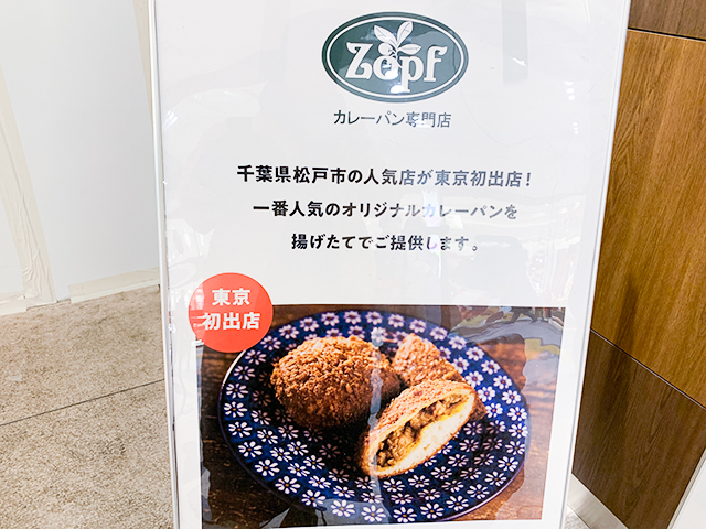 松戸の人気パン屋さん「Zoph」の一番人気！