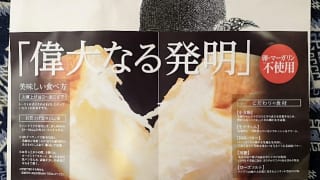 高級食パン専門店偉大なる発明パンフレット