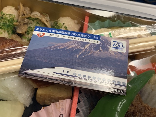 ありがとう東海道新幹線700系弁当（記念カード付）」
