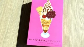 「小倉あんパフェサンド<6個入り> 756円(税込)」
