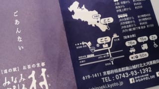 道の駅 お茶の京都 みなみやましろ村 地図(パンフレットより)
