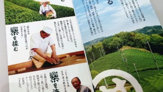 道の駅 お茶の京都 みなみやましろ村 パンフレット