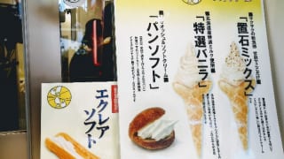 豊島屋洋菓子舗置石ソフトクリームポップ