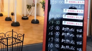 高級食パン専門店偉大なる発明熊本店 焼き上がり看板