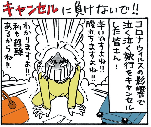 旅漫画「バカンスケッチ」【９２】キャンセルに負けないで！！