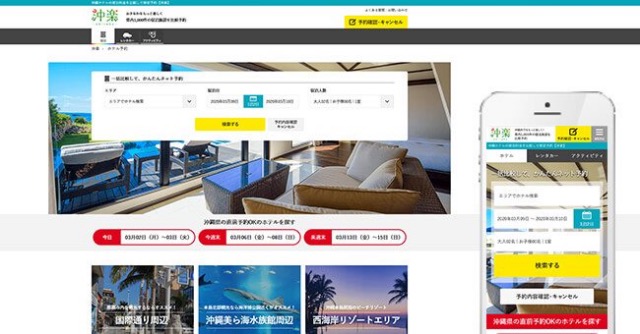 沖楽ホテル予約