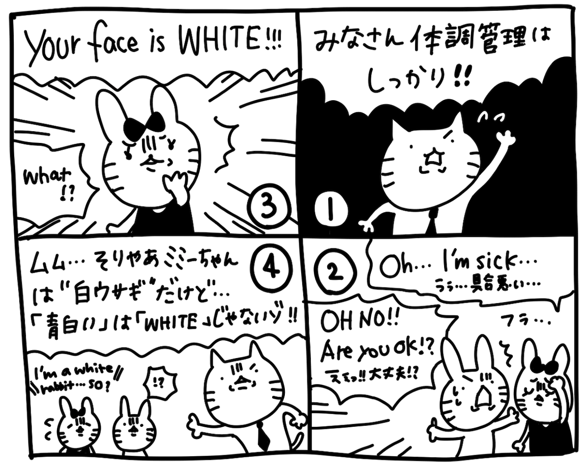 ひとこと英会話マンガ【８５】Pale