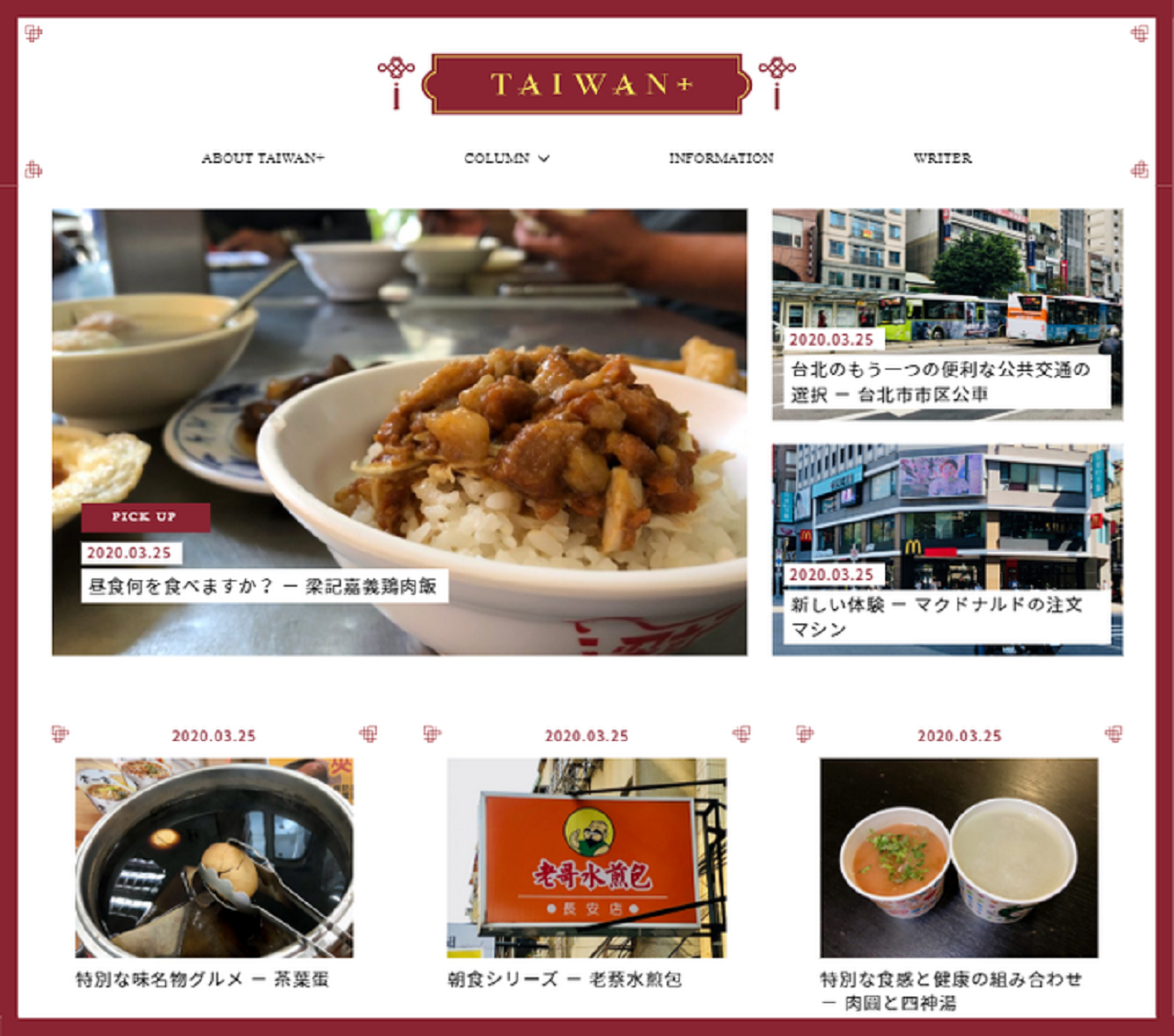 Webサイト「TAIWAN＋」サイトイメージ