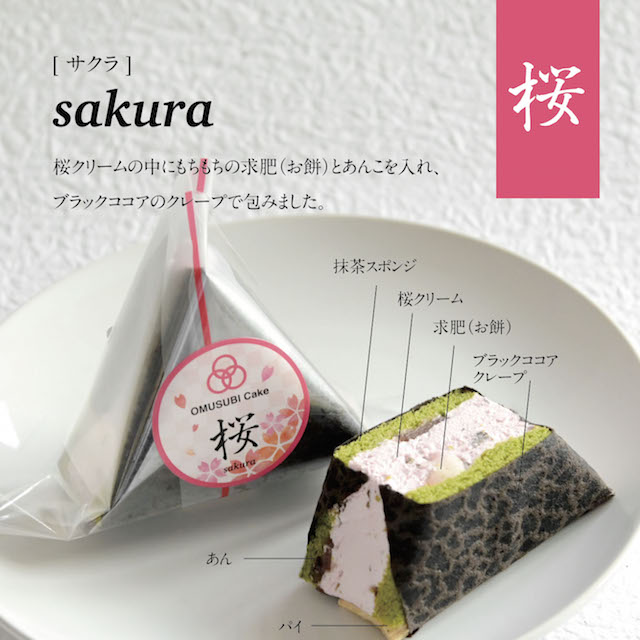 OMUSUBI Cake 桜