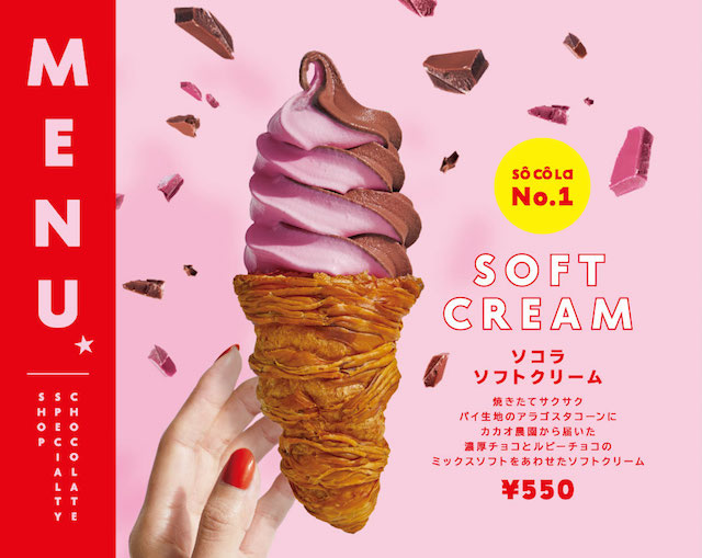 ソコラソフトクリーム