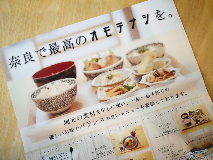 奈良オモテナシ食堂 チラシ